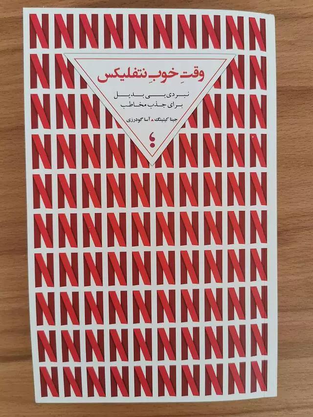 هیچوقت مبارزه تمام نمیشود